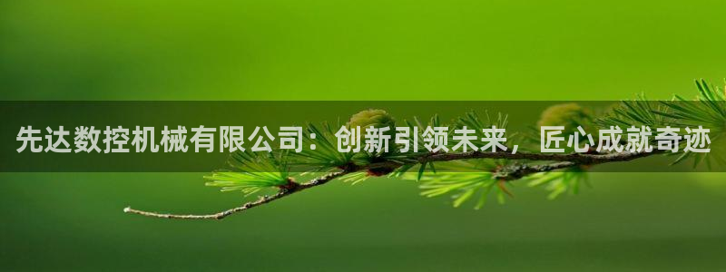 天辰娱乐天辰宝