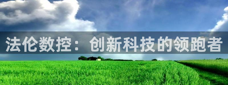 天辰娱乐总管